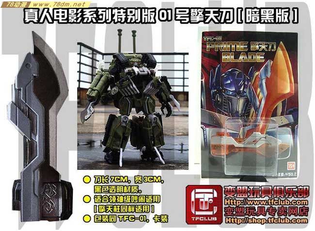 变形金刚非官方玩具 TFC-001（电影版大哥佩刀）