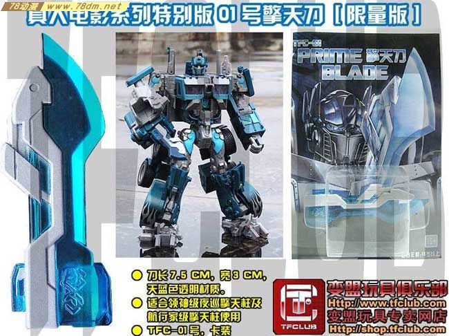 变形金刚非官方玩具 TFC-001（电影版大哥佩刀）