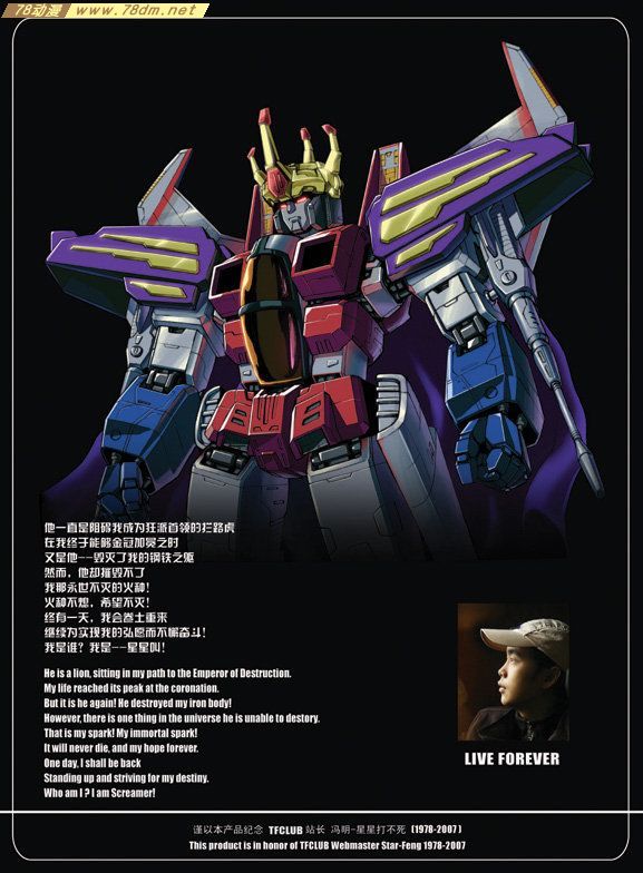 变形金刚非官方玩具 TFC-003（星之加冕套装）
