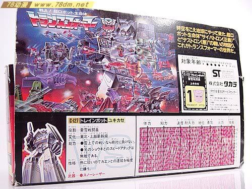 G1变形金刚头领战士玩具 Yukikaze雪原号