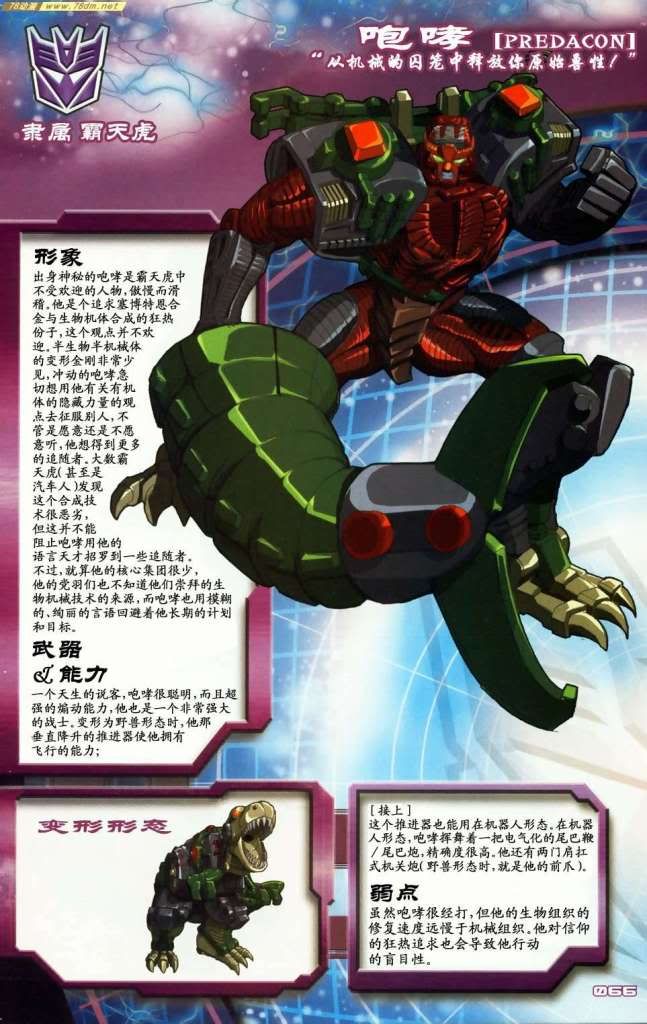 变形金刚舰队人物档案 Predacon 咆哮