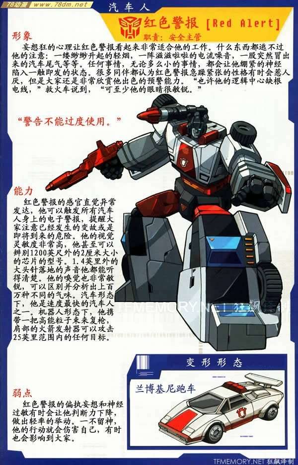 变形金刚人物介绍