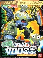 Keroro军曹系列模型介绍 Real Type 01 Keroro Robo 军曹机器人