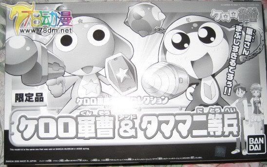 Keroro军曹系列模型介绍 Keroro军曹及Tamama二等兵特別限量版
