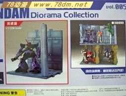 高达场景系列 GUNDAM DIORAMA COLLECTION 05号 大魔