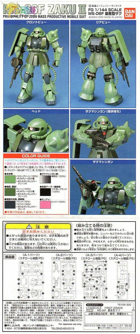 FG系列高达模型介绍 MS-06F 扎古Ⅱ