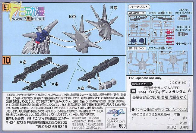 FG高达模型 神谕高达