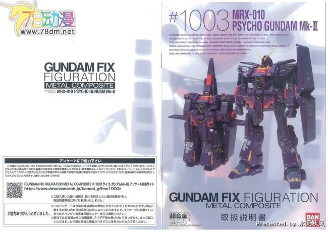 FIX(GFF)系列成品模型介绍 精神感应高达Mk-II