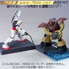 gundam collection 高达典藏盒蛋系列介绍 NEO版 第4弹