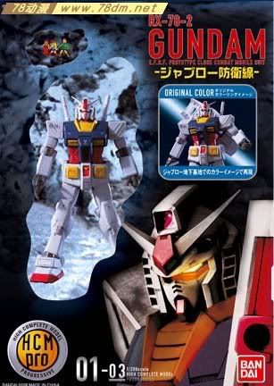 HCM-pro系列成品模型介绍 RX-78-2 高达