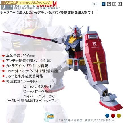 HCM-pro系列成品模型介绍 RX-78-2 高达