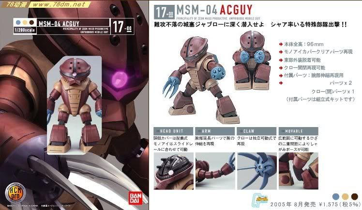 HCM-pro系列成品模型介绍 17-00 MSM-04 龟霸