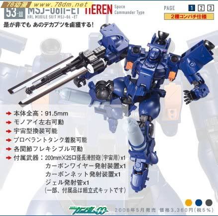 HCM-pro系列成品模型介绍 HCM-pro MSJ-062-et 高机动铁人 宇宙型