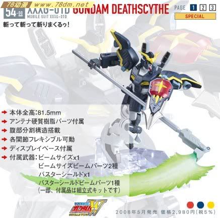 HCM-pro系列成品模型介绍 HCM-pro XXXG-01D 死神高达