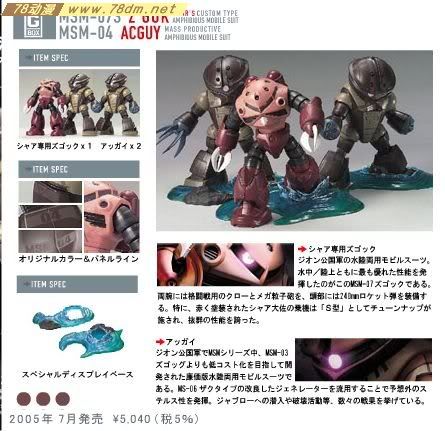 HCM-pro系列成品模型介绍 MSM-04 龟霸 MSM-07S 后期型魔蟹 