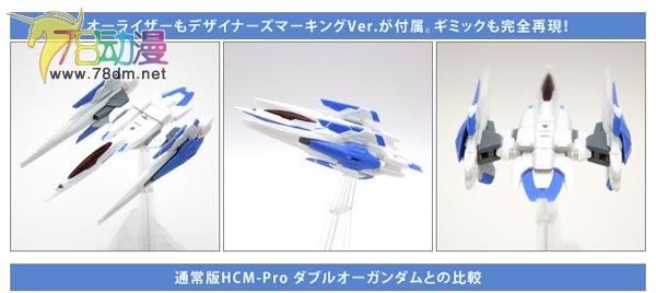 HCM-pro系列成品模型介绍 O-Raiser + OO Gundam 