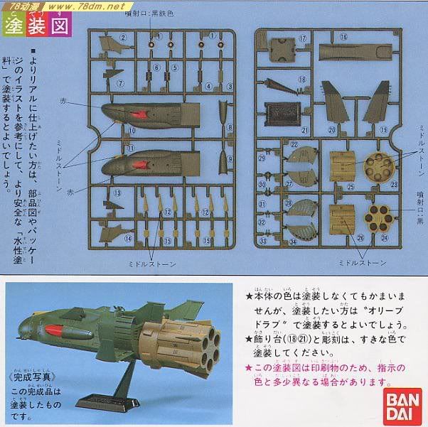 HG 高达0079系列模型介绍 Zangibal 赞吉巴尔机动巡洋舰