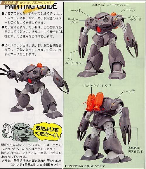 高达HG 0080系列模型介绍 MSM-07/E Zugock-E