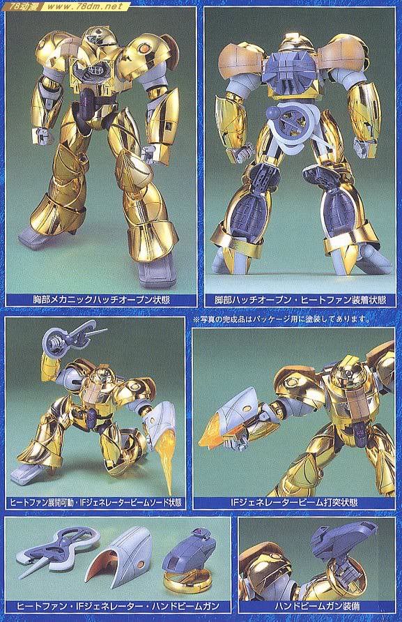 HG 倒A高达系列模型介绍 Sumo Gold Type 黄金苏摩