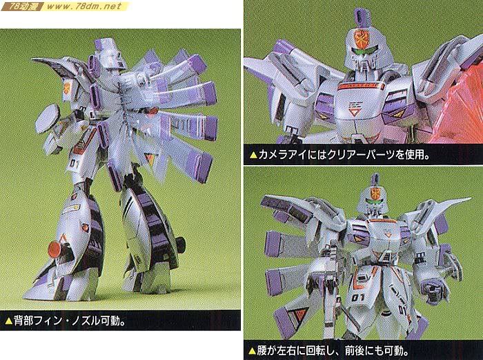 HG 高达F90/F91系列模型介绍 Bigina Gina 