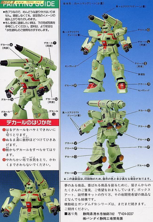 HG 高达F90/F91系列模型介绍 G加农