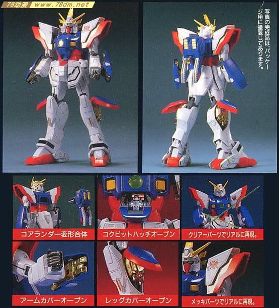 HG G高达系列模型介绍 Shining Gundam 闪光高达