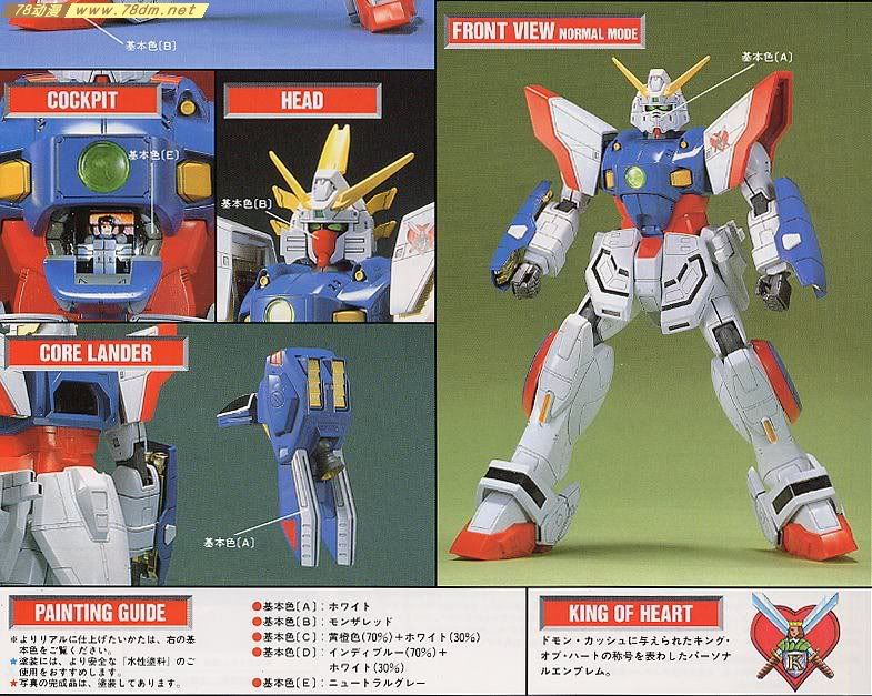 HG G高达系列模型介绍 Shining Gundam 闪光高达