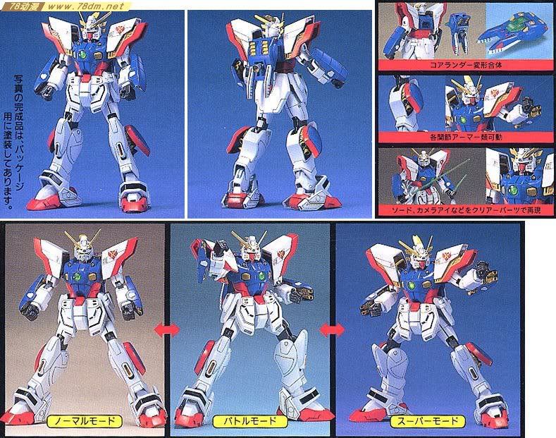 HG G高达系列模型介绍 Shining Gundam 闪光高达