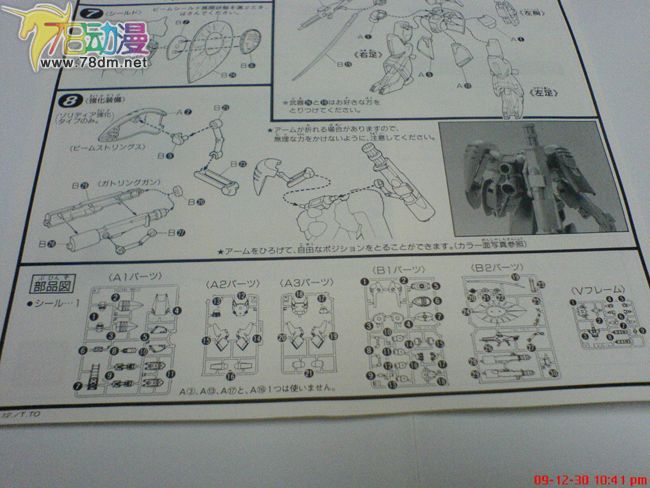 HG高达V系列模型介绍 ZM-S06G 佐利迪亚