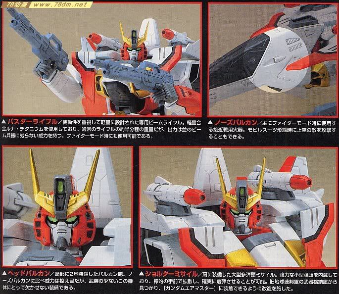 高达HGX模型介绍 GW-9800 空中霸王高达