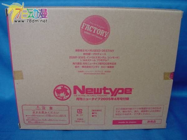 HG SEED/Destiny系列高达模型介绍 Newtype 20周年纪念附录 脉冲高达