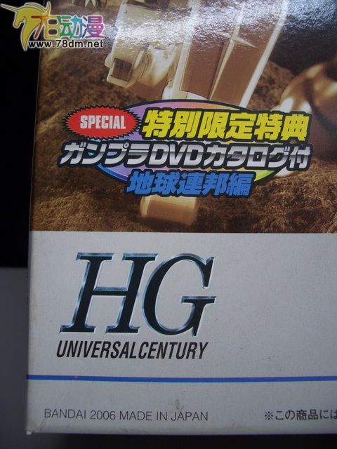 HGUC高达模型 量产型吉姆 特别限定特典