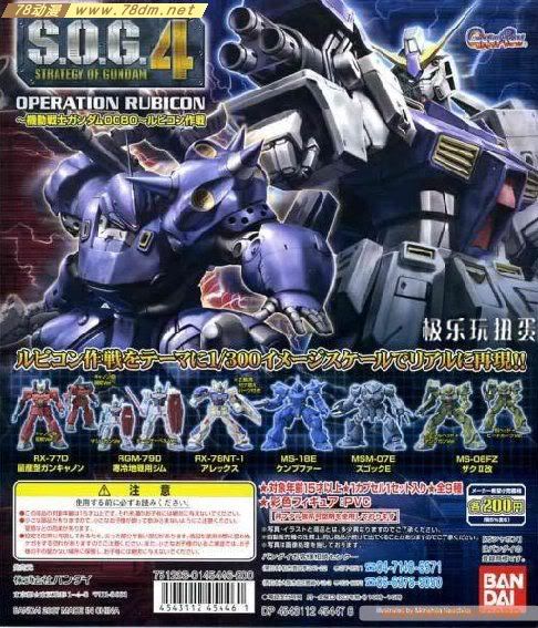 高达扭蛋 SOG系列 第4弹