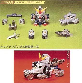 SD高达系列模型 BB战士系列 Captain Gundam