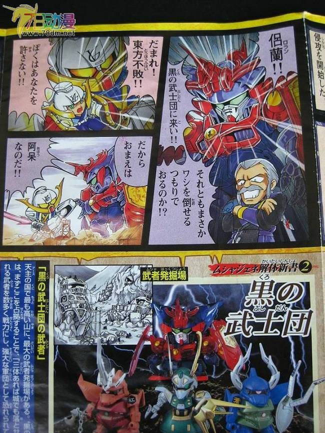 SD高达系列模型 BB战士系列 武者Master Gundam