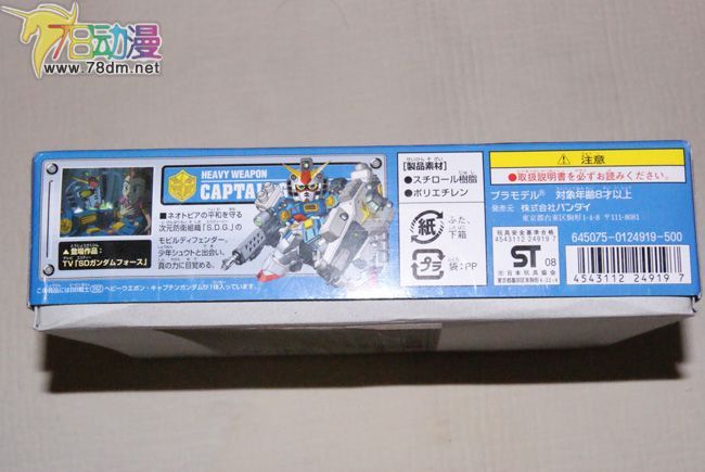 SD高达系列模型 BB战士系列 Heavy Weapon Captain Gundam