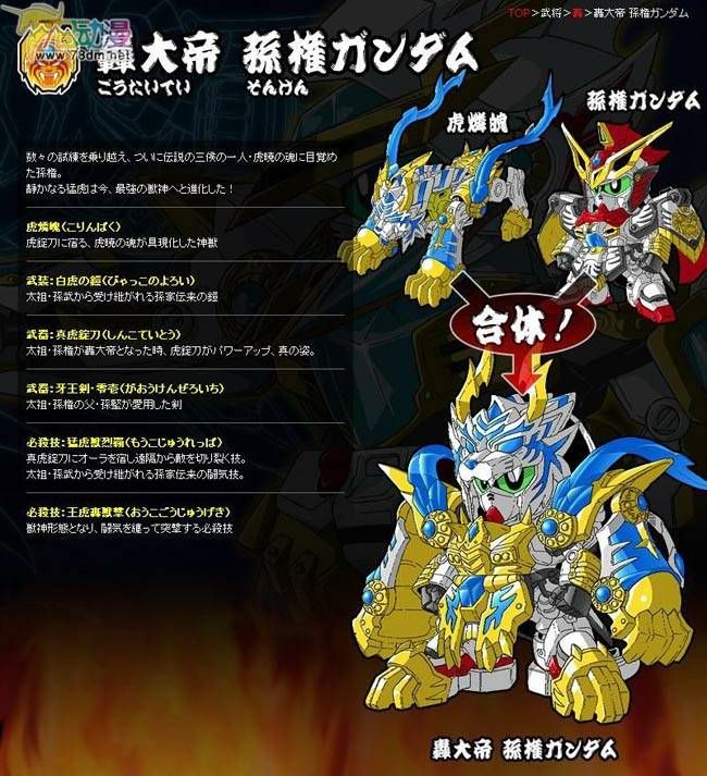 SD高达系列模型 BB战士系列 轟大帝孫権Gundam·虎燐魄