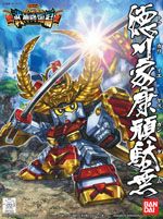 SD高达系列模型 BB战士系列 徳川家康頑駄無