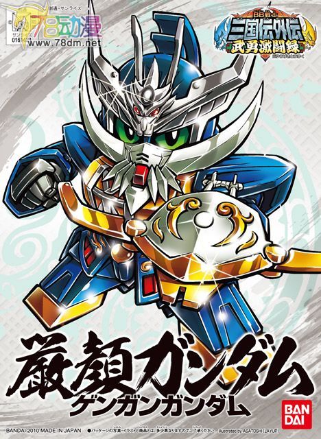 SD高达系列模型 BB战士系列 厳顔Gundam