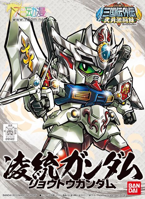 SD高达系列模型 BB战士系列 凌統Gundam
