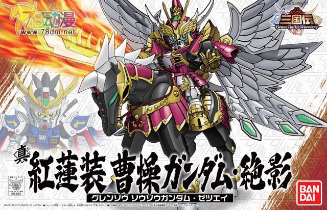 SD Gundam 三国伝系列 真 紅蓮装 曹操Gundam 絶影