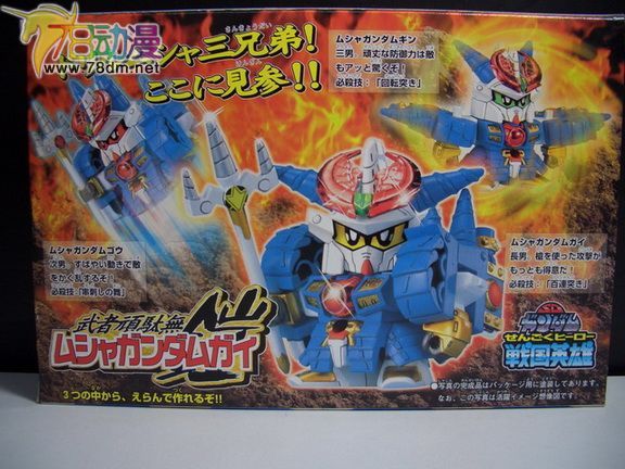 SD高达系列模型 SD Gundam戦国英雄系列 武者頑駄無鎧