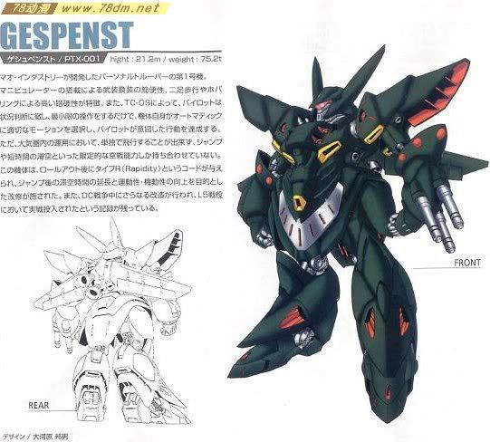 机战原创机体介绍 GESPENST 盖修班斯特
