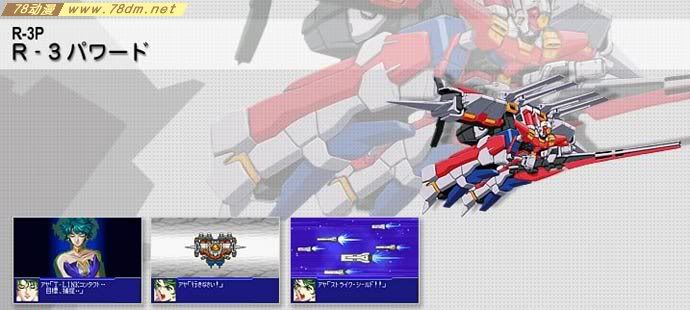机战原创机体介绍 R-3/R-3 POWERED