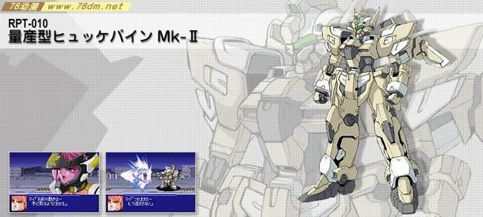 机战原创机体介绍 HüCKEBEIN MK-Ⅱ·M 量产型修克拜因MK-Ⅱ