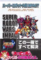 超级机器人大战IMPACT