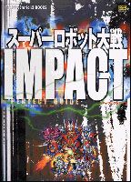 超级机器人大战IMPACT