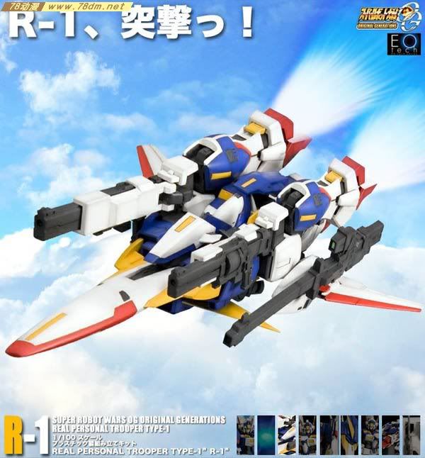 机战OG寿屋拼装模型 R-1 1/100