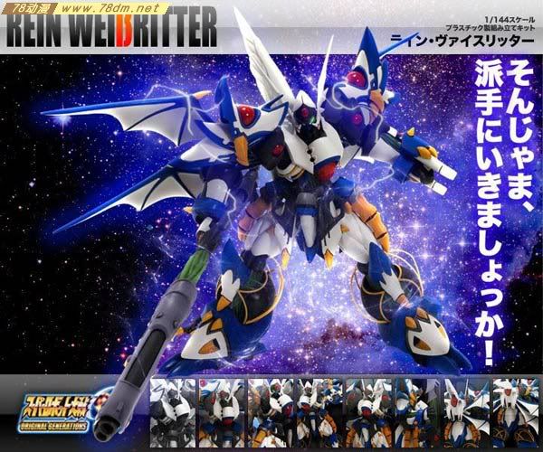 机战OG寿屋拼装模型 REIN WEIβRITTER　纯白骑士