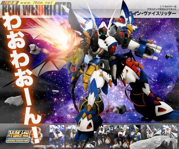 机战OG寿屋拼装模型 REIN WEIβRITTER　纯白骑士